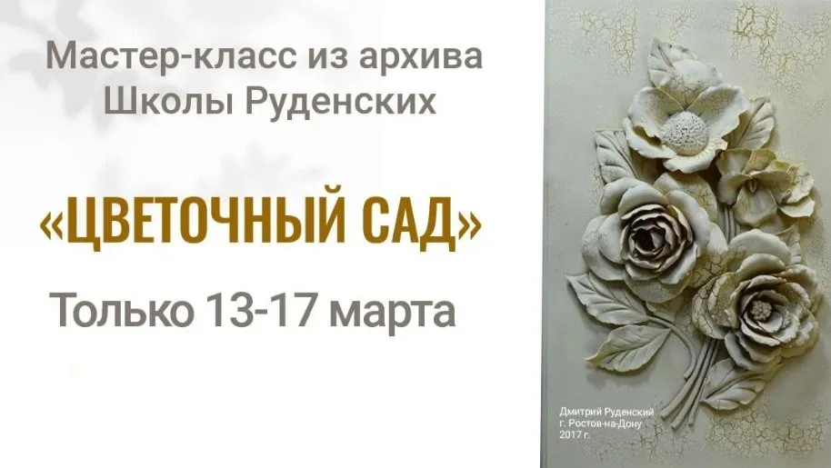 Панно Цветочный сад (Юлия Руденская, Дмитрий Руденский)