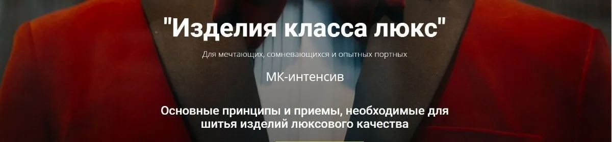 [Шитье] Изделия класса люкс (Лариса Клепачева)