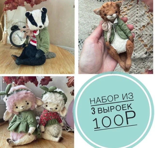 Три выкройки тедди (Татьяна Лысенко)