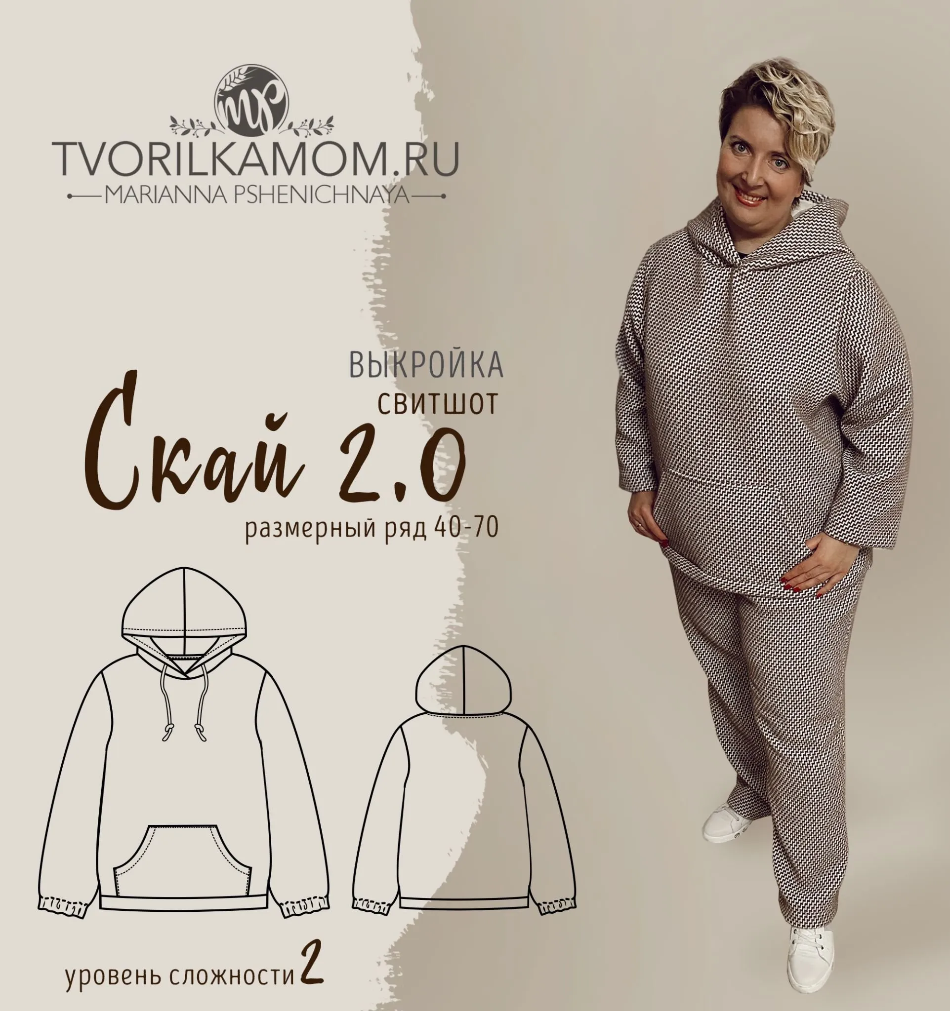 [tvorilkamom] Свитшот Скай. Размер 40-70. Рост 164-176 (Марианна Пшеничная)