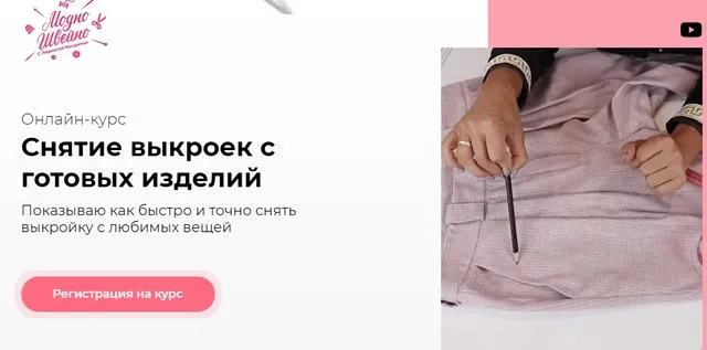 [Модно Швейно] Снятие выкроек с готовых изделий   (Людмила Макаренко)