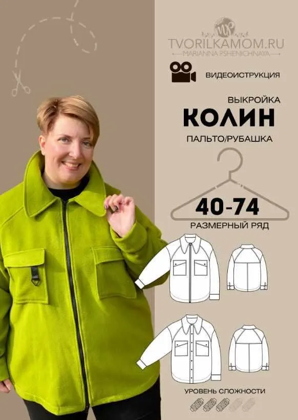 [tvorilkamom] Пальто-рубашка Колин. Размер 40-70. Рост 170 (Марианна Пшеничная)