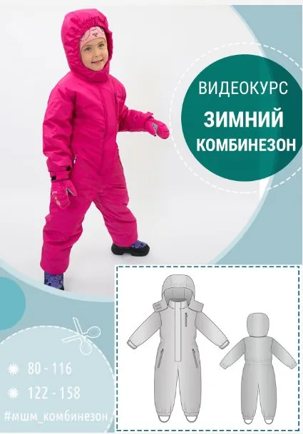 [mamashilamalishu] Зимний детский утеплённый комбинезон. Размеры 122-158 (Алина Шаймуратова)