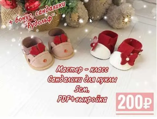 Мастер-класс Сандалики (nery_dolls)
