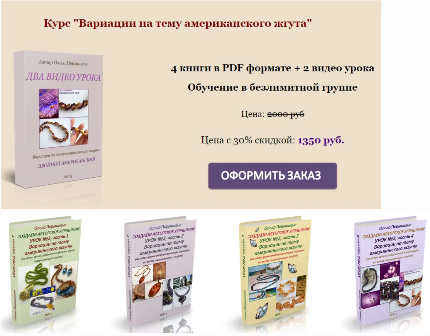 Вариации на тему американского жгута (Ольга Перминене)