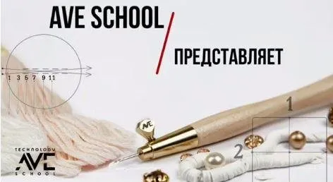 [ave-school] Основы кутюрной вышивки. Бронзовая ступенька (Анастасия Вист)