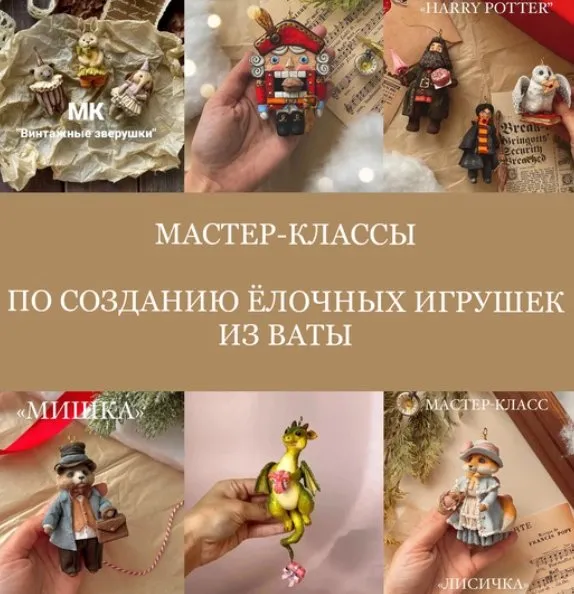 [Cotton Toys] Создание ёлочных игрушек из ваты (Татьяна Коптева)