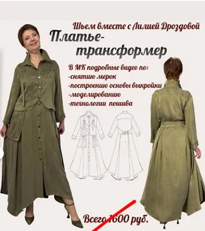Платье-трансформер (Лилия Дроздова)
