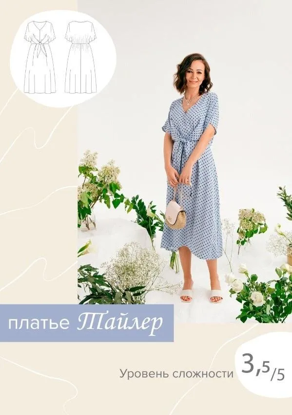 [Sew It Now]  Платье Тайлер. Размер 40-52 рост 167-172
