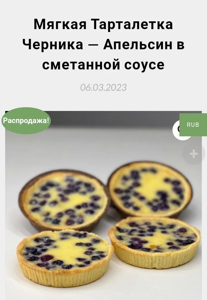 Мягкая тарталетка Черника - апельсин в сметанном соусе (Мария Манахова)