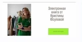 Электронная книга Studio.Yusupova Ноябрь 2025 - Январь 2026 (Кристина Юсупова)