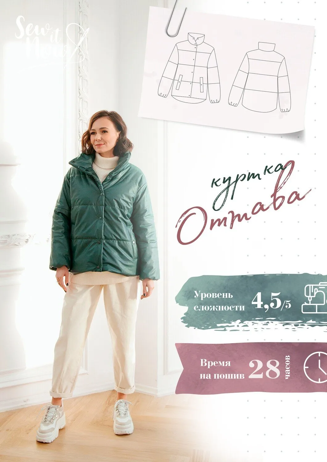 [Sew It Now] Куртка Оттава. Размер 50. Рост 158
