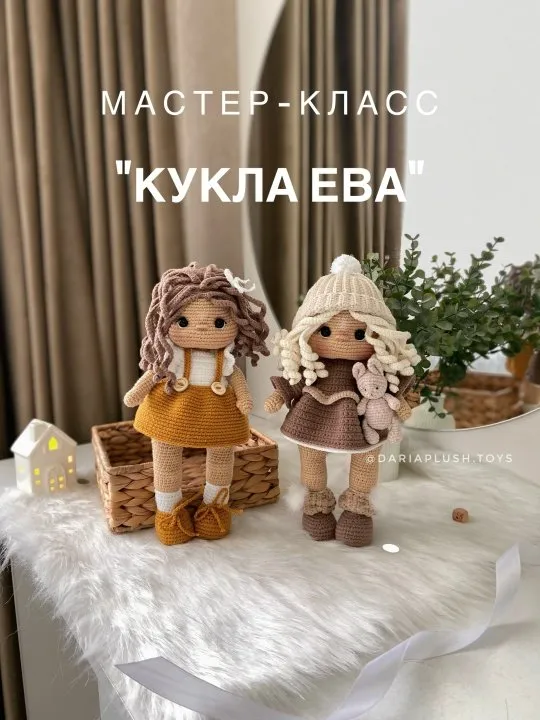 [Dariaplush.toys] Кукла Ева (Дарья Пырова)