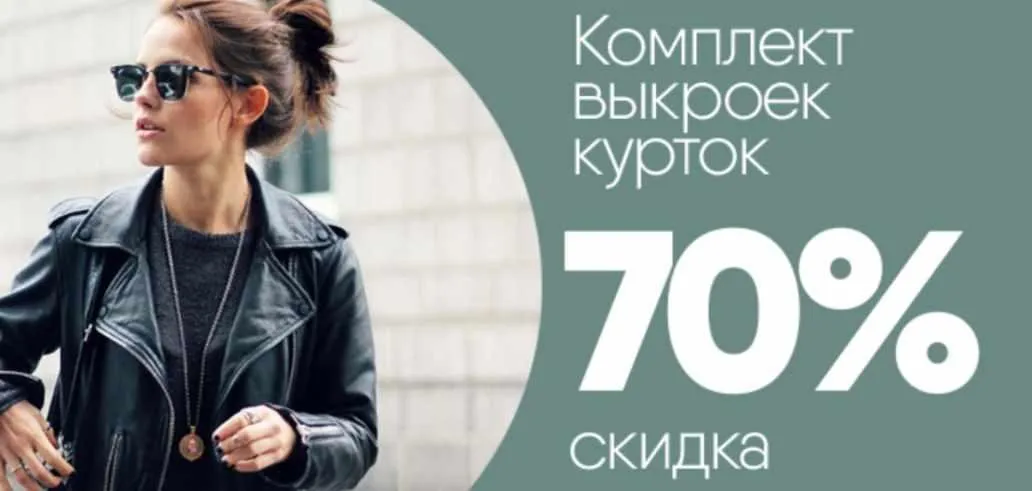 [patterneasy] Комплект выкроек куртки. Размер 50. Рост 164 (Выкройки Легко)