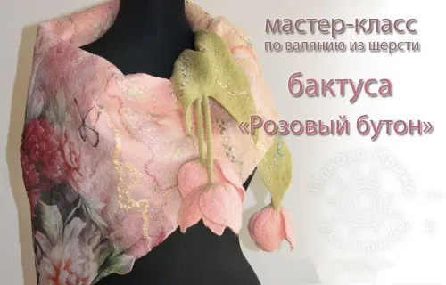 [Валяние] Мастер-класс «Бактус »Розовый бутон" (Ирина  Панова)