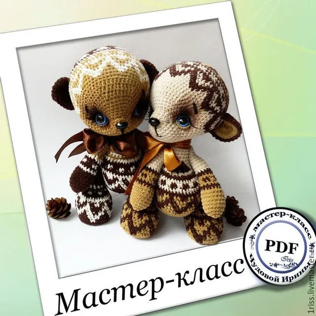 [Вязание] МК «Пряничные мишки»  (Ирина Чудова)