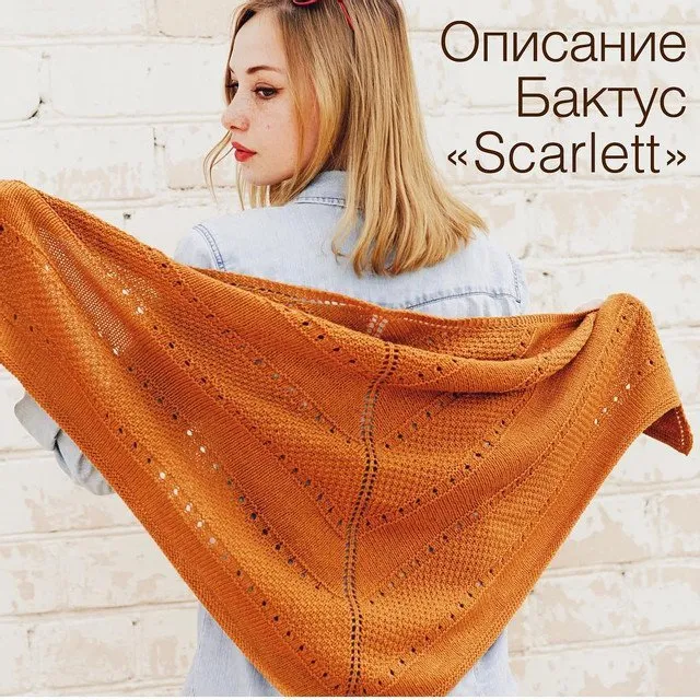 Мастер-класс по вязанию бактуса Scarlett (Elena Shapetko)