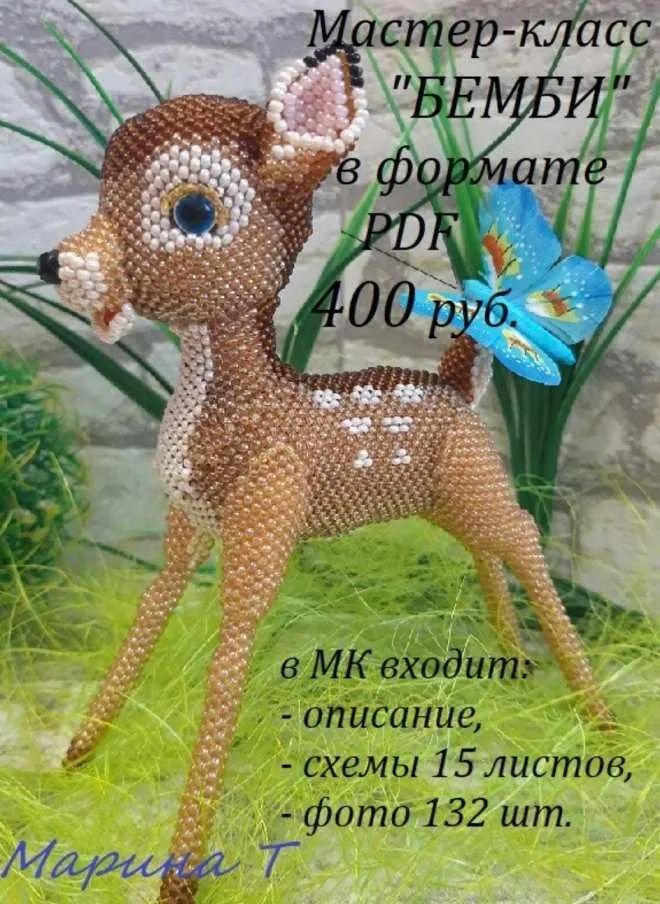Бемби (Марина Танкевич)