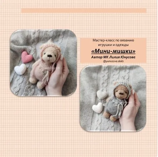 [yunusova.dolls] Мини-мишки (Лилия Юнусова)