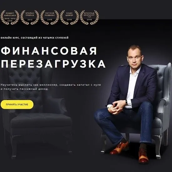 Финансовая перезагрузка - 4 Блока, 2019 (Максим Темченко)