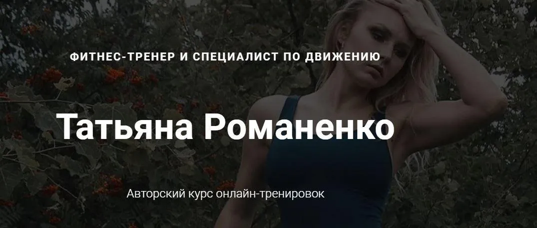 Восстановление (улучшение осанки) (Татьяна Романенко)