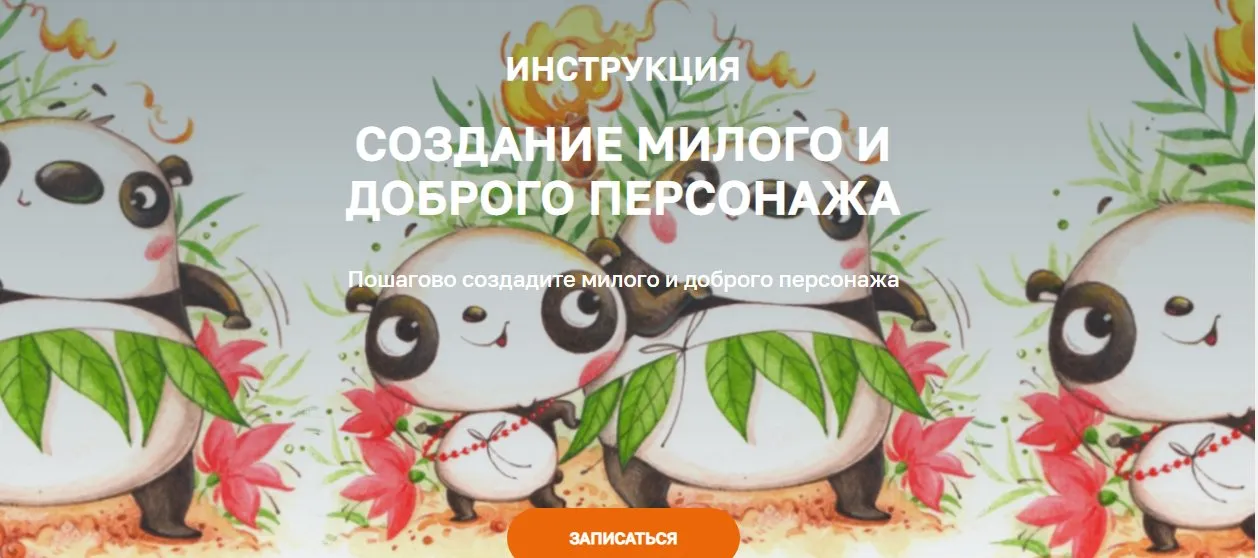 [OlaArtSchool] Создание милого и доброго персонажа (Ольга Кузнецова)