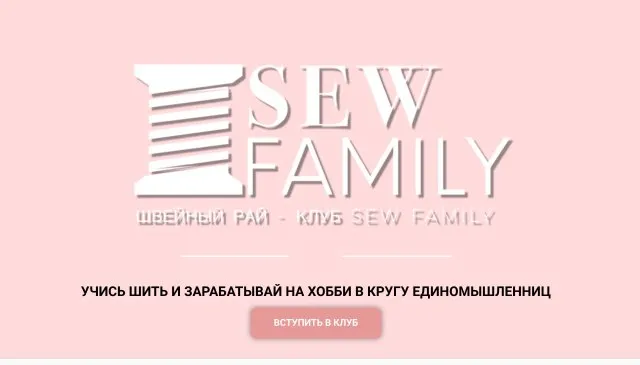 Швейный клуб «Sew family» на февраль (Неля Мазгарова)