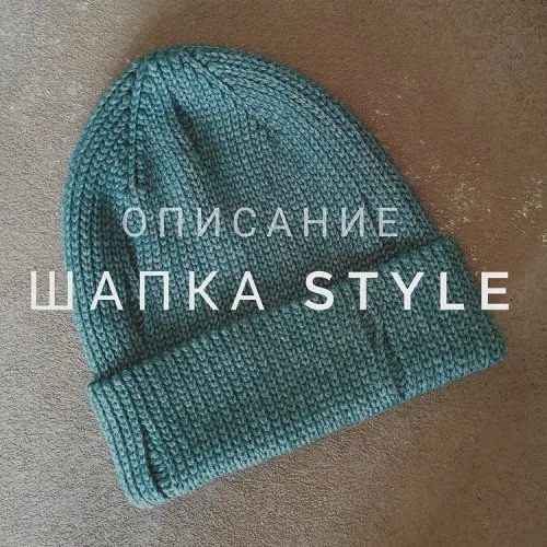 [katia_shar_] Шапка Style (Екатерина Шарыгина)