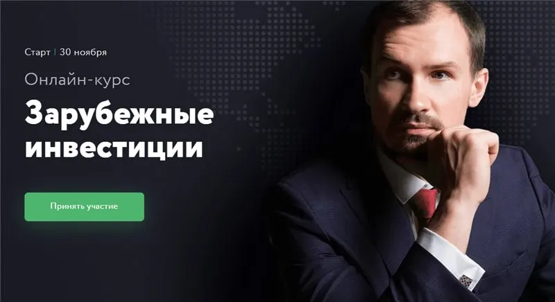 [Fin-Ra] Зарубежные инвестиции. Пакет - Только уроки (Дмитрий Толстяков)