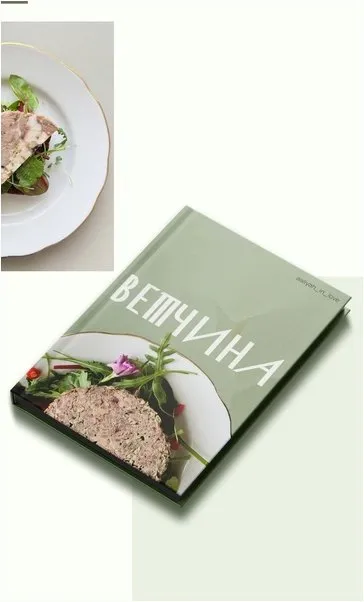 Домашняя ветчина (Аалия Маджид)