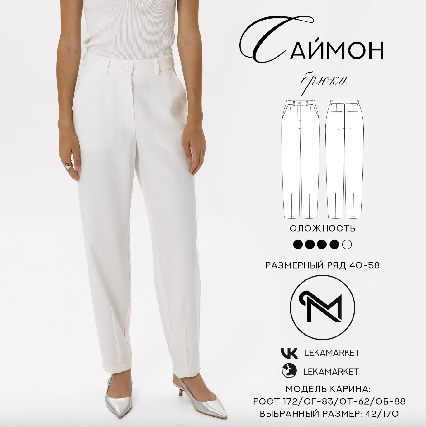 [ЛекаМаркет] Брюки Саймон. Размер 42-52. Рост 164