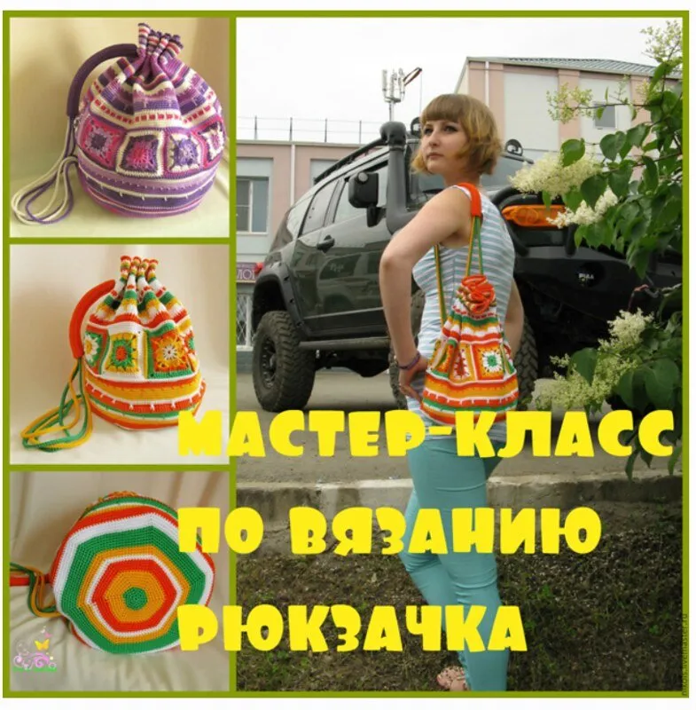 Мастер-класс по вязанию рюкзачка (nikols)
