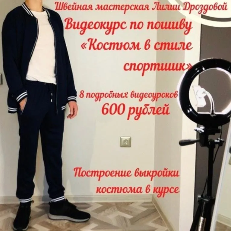 Пошив мужского костюма Спортшик из джерси  (Лилия Дроздова)