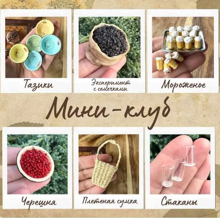 [Yum Yum Miniatures] Мини-клуб. Сентябрь 2024 (Анна Тысяцкая)