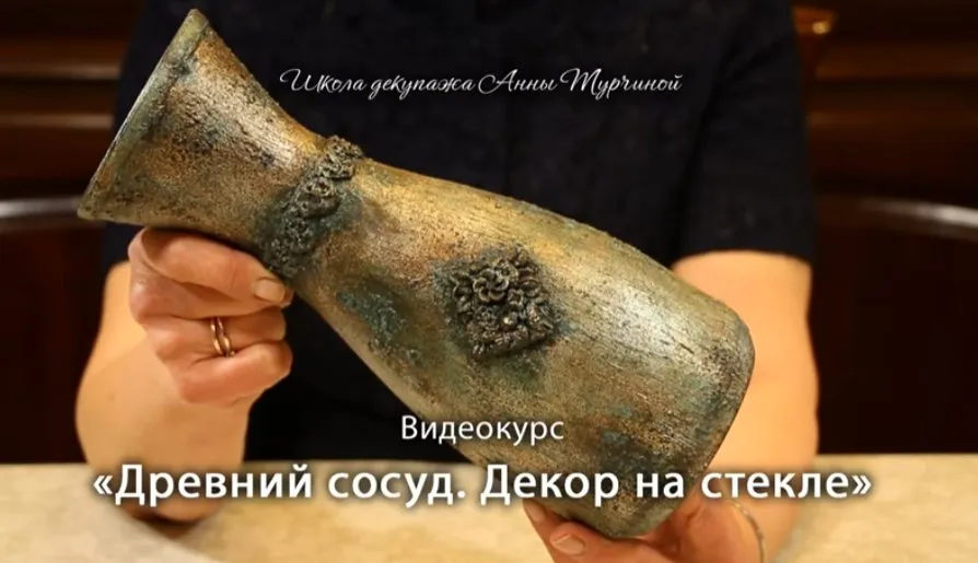 Древний сосуд. Декор на стекле (Анна Турчина)