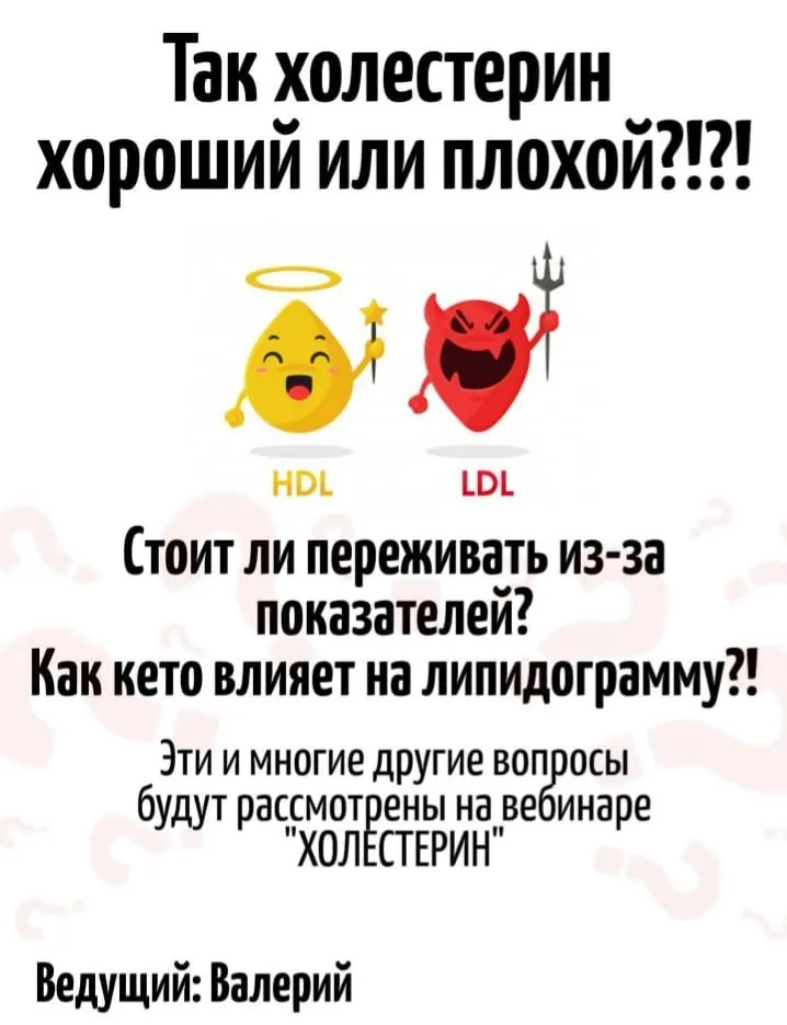 Холестерин [ketogenic.ru]