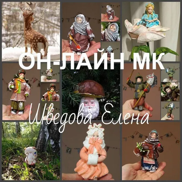 Ватная игрушка (Елена Шведова)