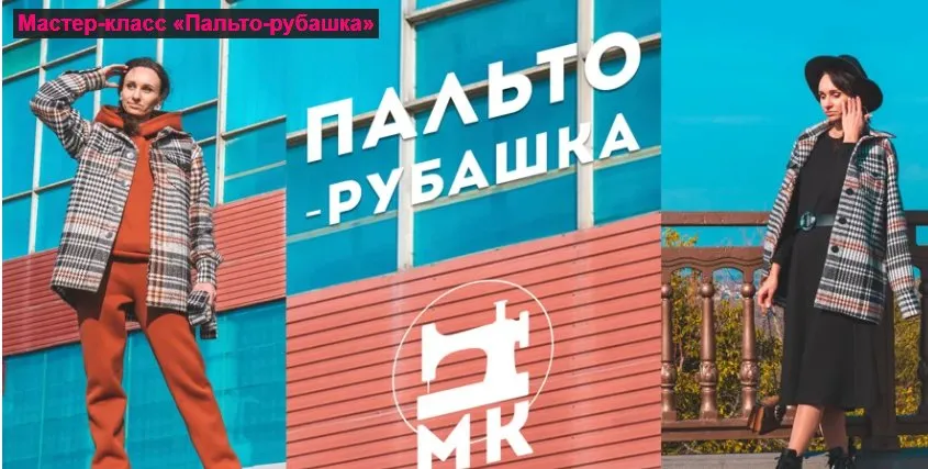 Пальто-рубашка (Галина Балановская)