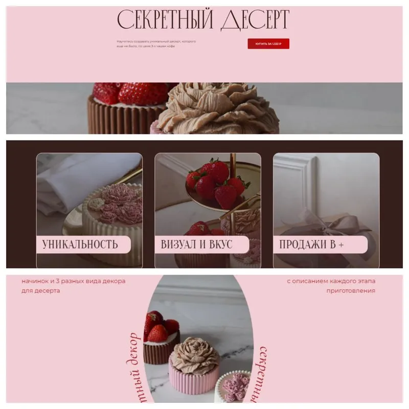 [Mafita.cakes] Секретный десерт (Ксения Большан)