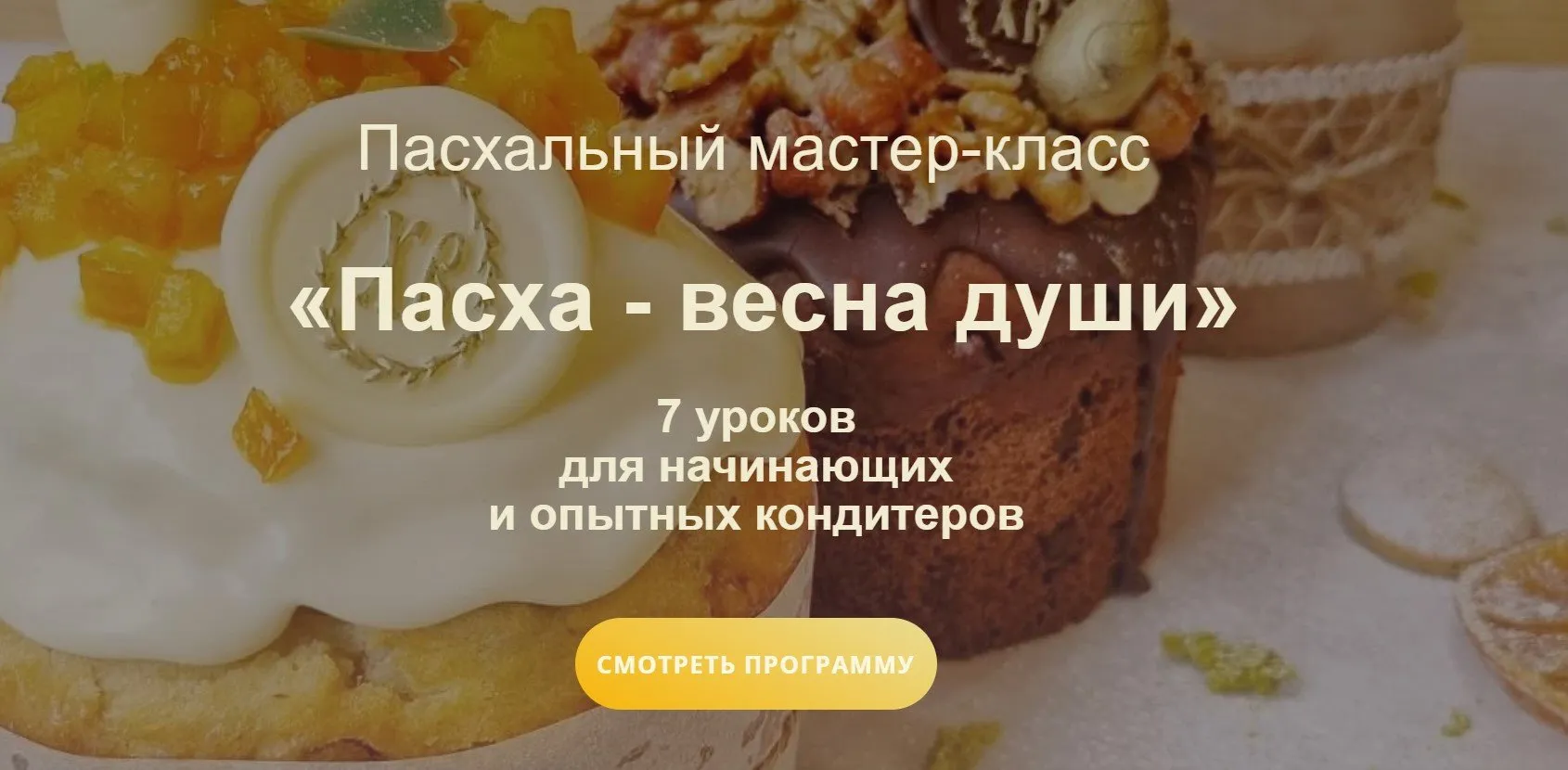 Пасха - весна души. Сборник рецептов (Вера Спиридонова)