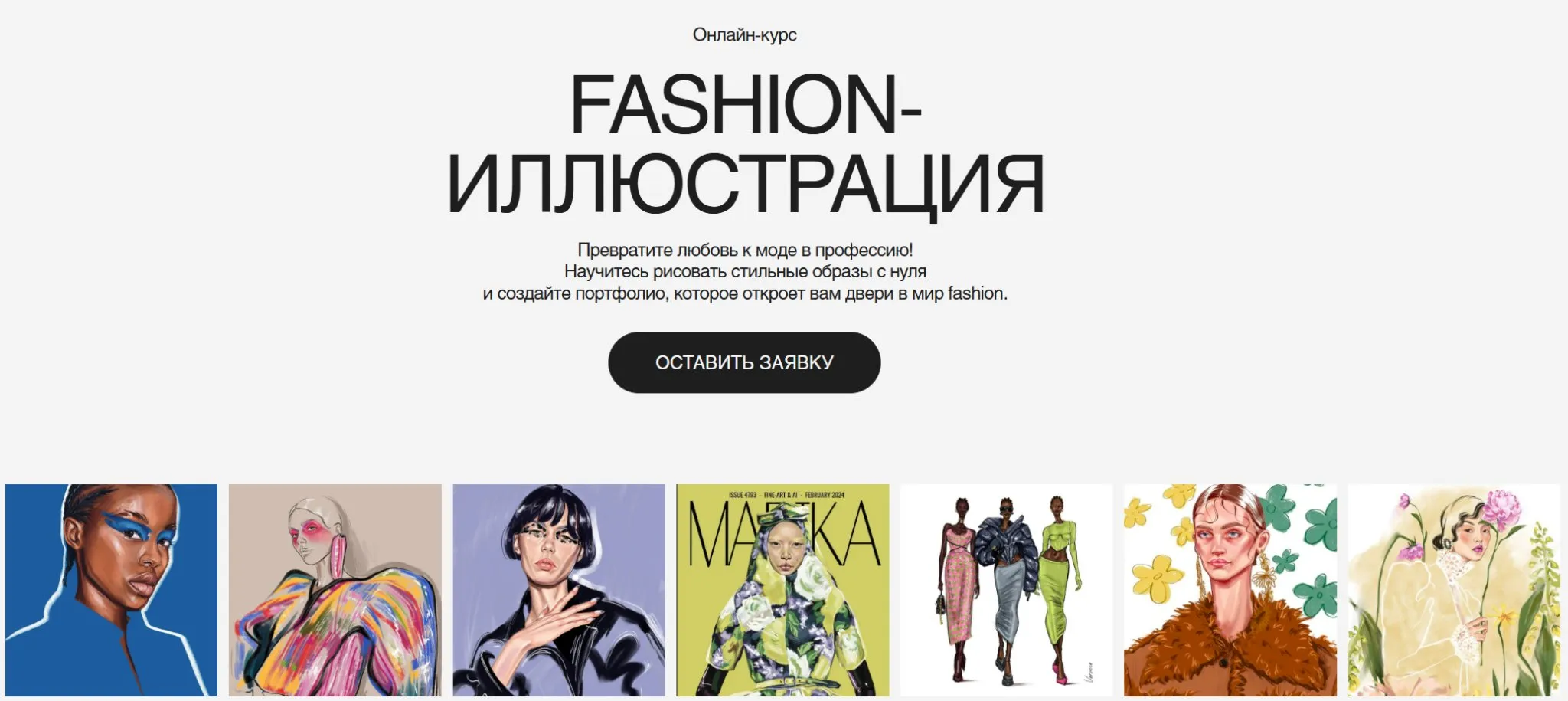 Fashion-иллюстрация (Гузель Юзеева)