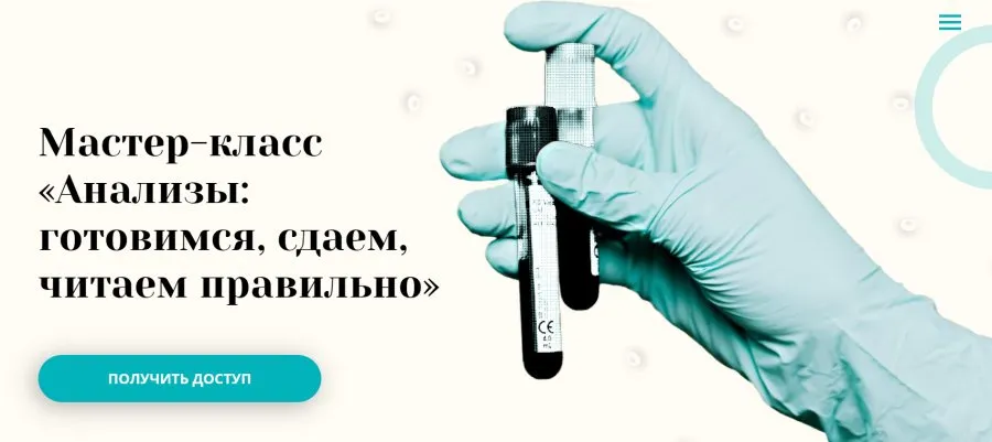 Анализы: готовимся, сдаем, читаем правильно. Общий тариф  (Диляра Талыпова)