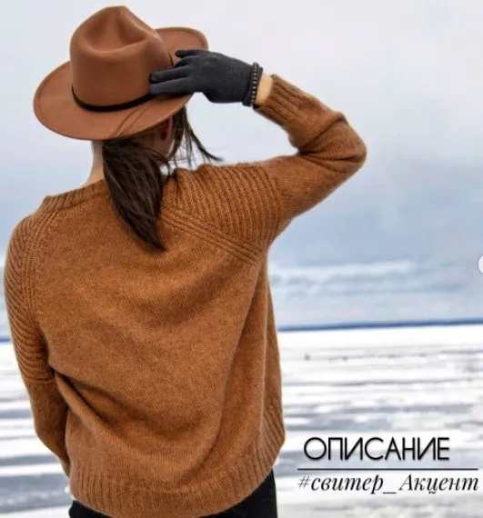 Свитер Акцент (knit_profi)