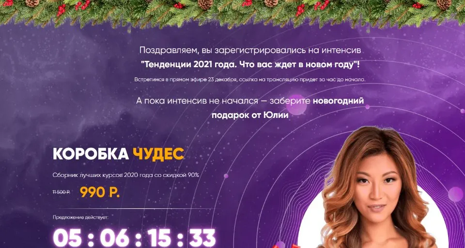 Коробка чудес (Юлия Кан)