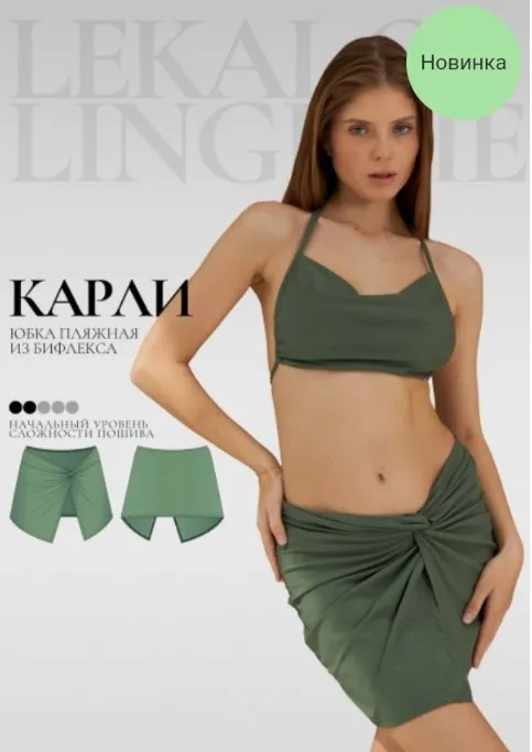 [lekalolingerie] Юбка Карли + инструкция. Размеры XS - XXL