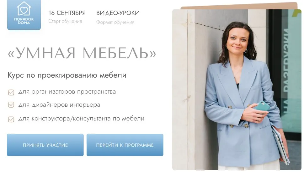 [Порядок дома] Умная мебель. Тариф Профессия (Татьяна Даниляк)