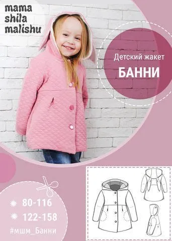 Детский жакет «Банни »(Алина Шаймуратова)