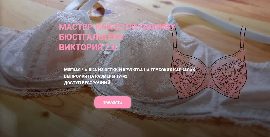 Лекала бюстгальтера Виктория 2.0. Размеры 20-22 (Елена Фоменкова)