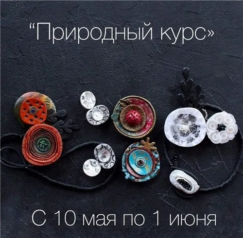 Природный курс (Таня Майорова)