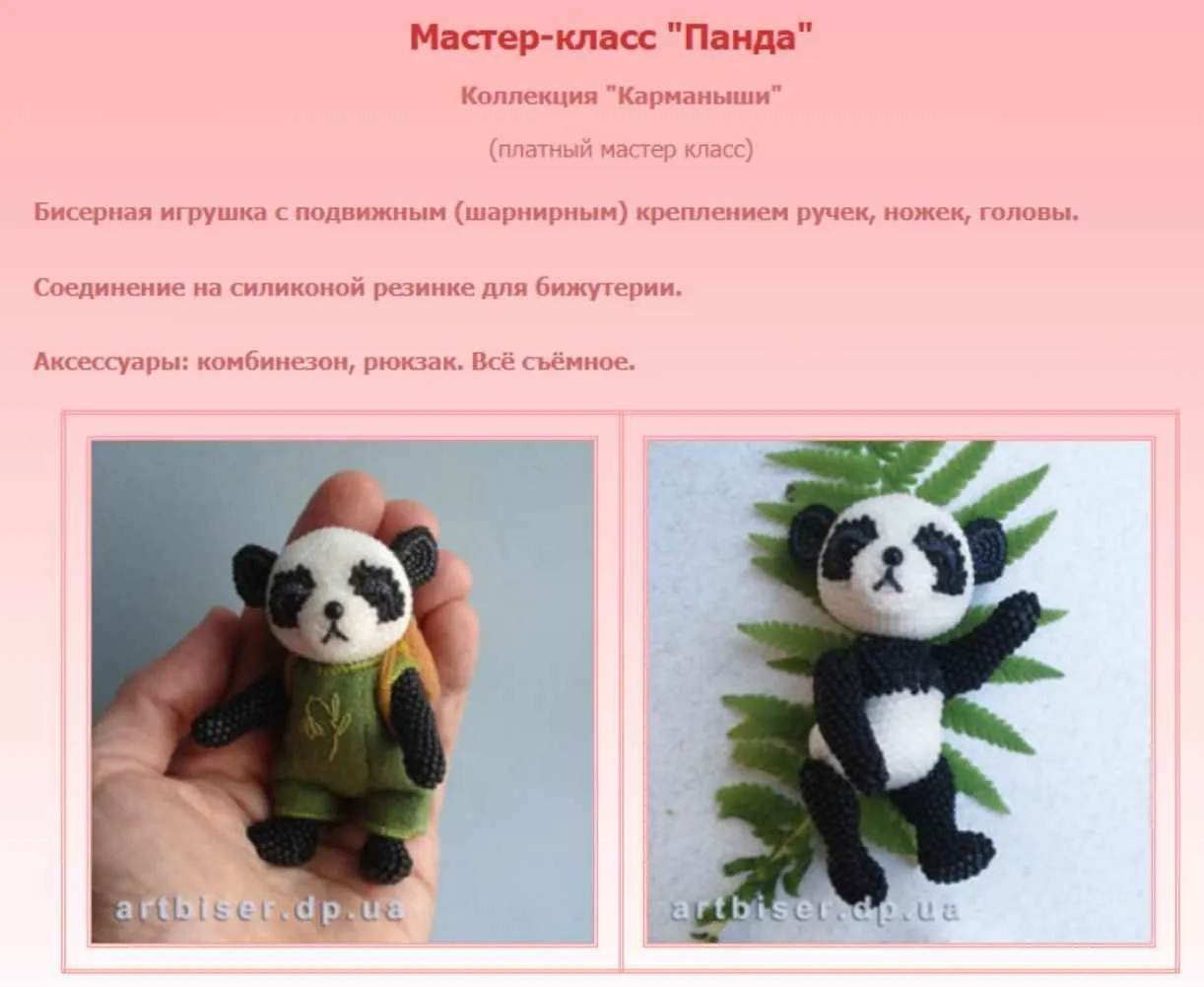 Панда (Ульяна Волховская)